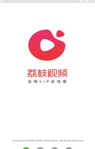荔枝视频apP下载污截图