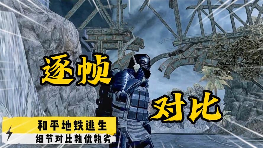 和平精英国际服 地铁逃生