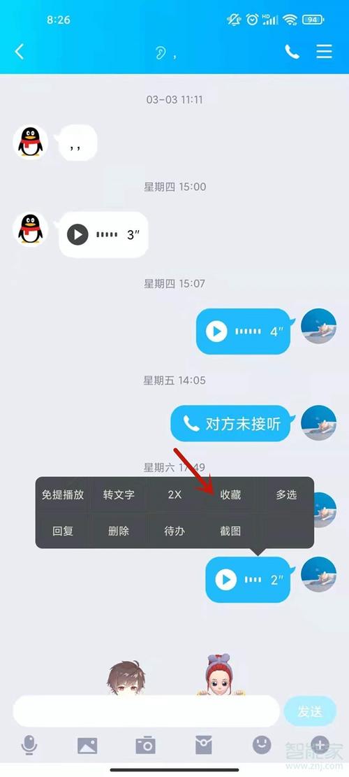 qq语音转文字功能怎么设置?