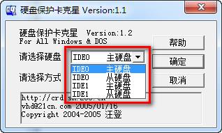 硬盘保护卡克星