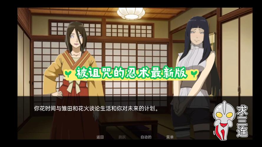 火影之被诅咒的忍术0.5.1