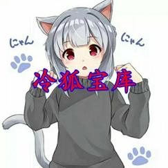 冷狐宝盒2024最新版