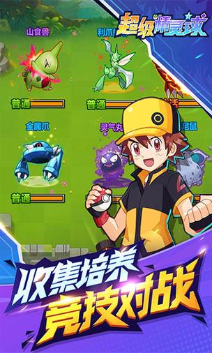 超级精灵球破解版无限金币无限钻石安卓版