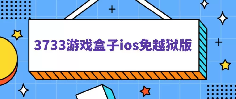 18183手游盒子官网下载