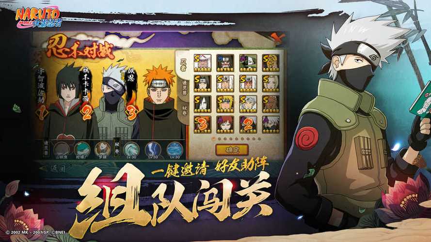 火影忍者修改版全忍者