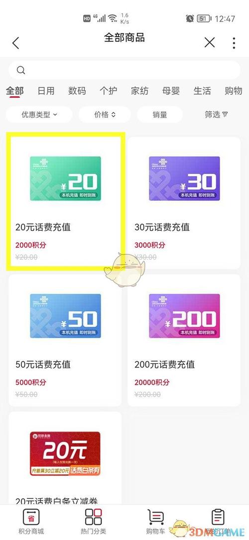 联通积分兑换商城官网截图