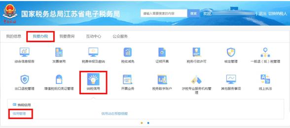江苏省电子税务局官网