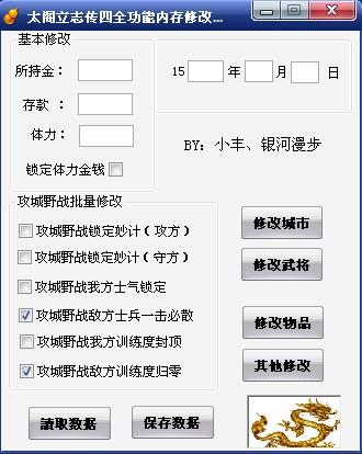 太阁立志传1最爽修改版-太阁立志传修改器