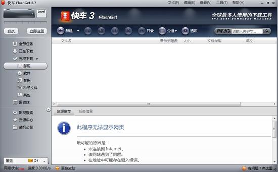 网际快车下载软件不能实现断点续传功能吗