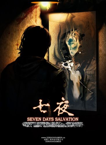 七夜破解版