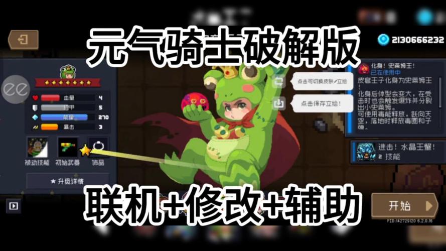 元气骑士最新版本修改版下载
