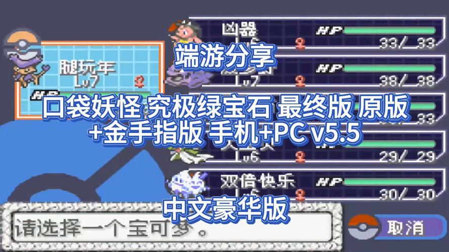 口袋妖怪究极绿宝石5.2金手指