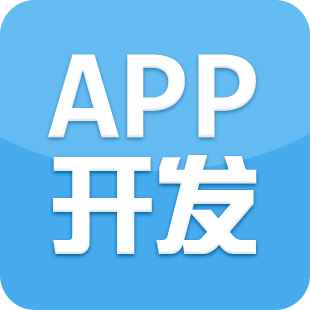 开发app的软件