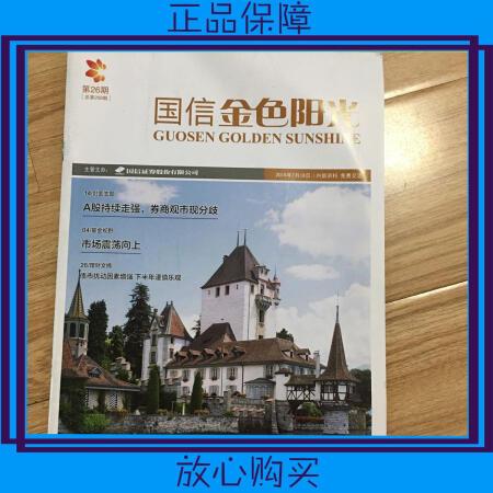 国信金色阳光