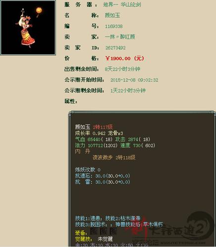 大话西游免费版藏宝阁手游交易平台