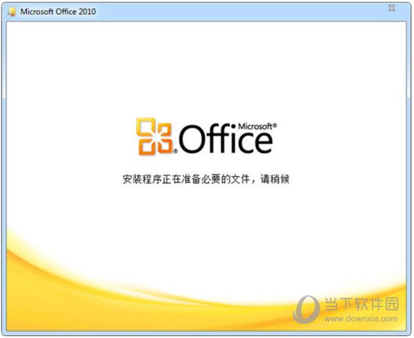 office2010破解版64