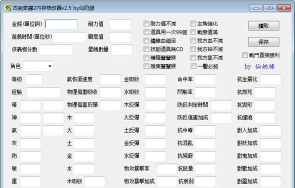 古剑奇谭修改器下载-古剑奇谭物品修改器缩略图