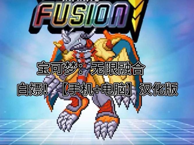 口袋妖怪无限融合修改版下载