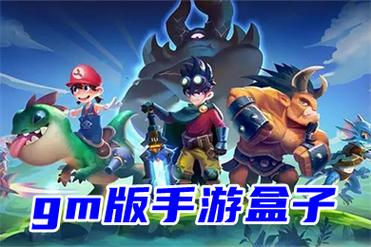 gm游戏盒子修改版最新