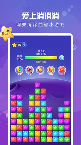 我爱消消消最新版