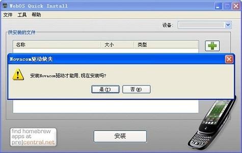 webosquickinstall