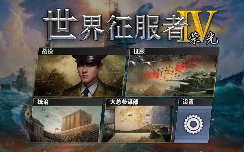 世界征服者荣光mod修改版