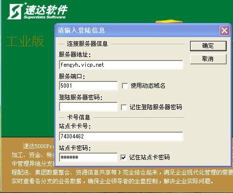 "
速达5000破解版