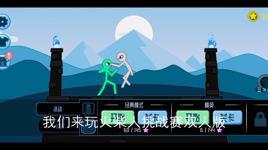 决斗火柴人双人修改版