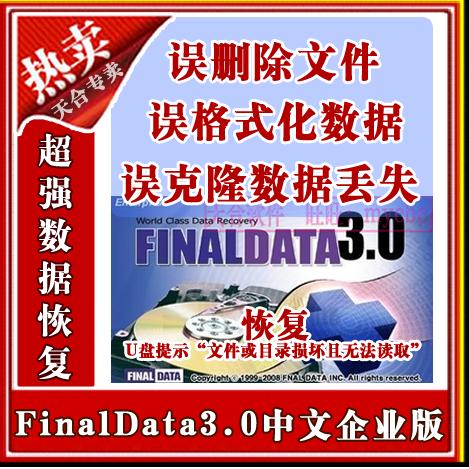 finaldata3.0企业版