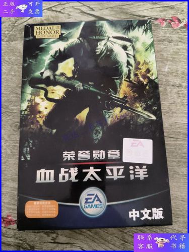 荣誉勋章血战太平洋汉化包
