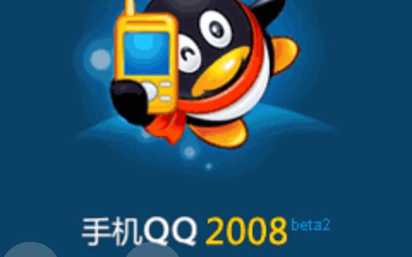 qq2008版本下载