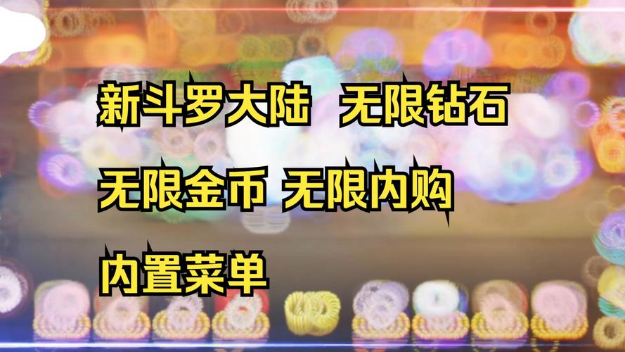 斗罗大陆无限金币钻石版无需登陆