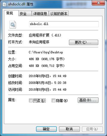 shdoclc.dll已加载 但找不到入口点