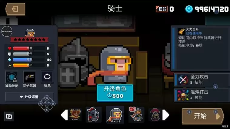 元气骑士破解版4.2.6乐游网