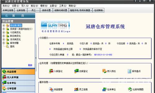 冠唐仓库管理软件免费版缩略图