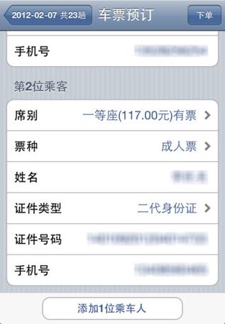 购票助手12306缩略图