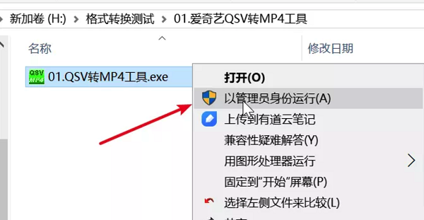 qsv格式转换工具手机版