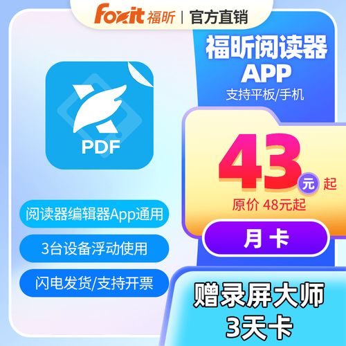福昕pdf阅读器官方下载