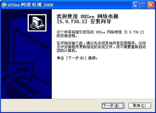 uusee网络电视2008