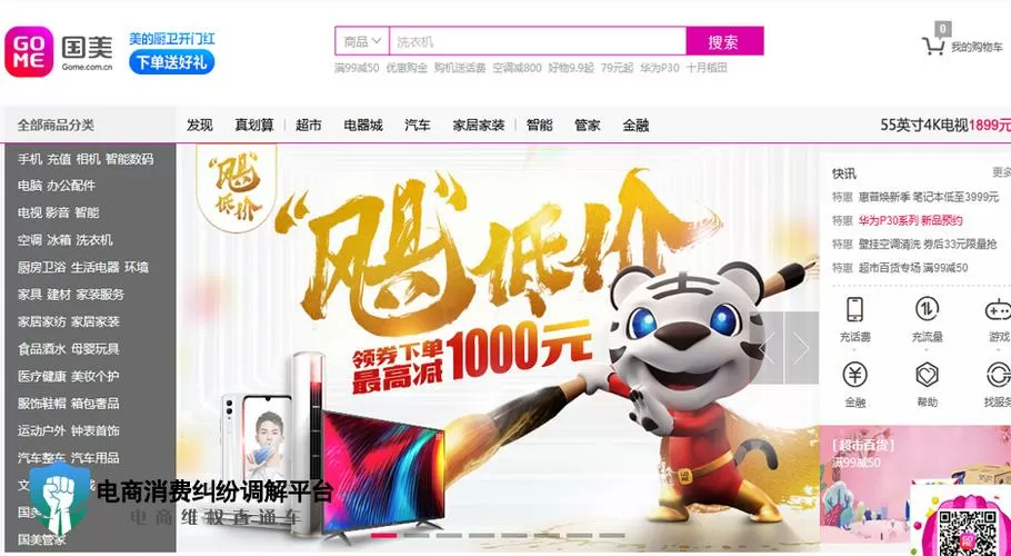 国美易购网上商城