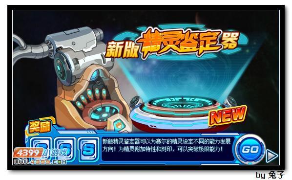 赛尔号修改作弊器(刷精灵)永久免费版下载