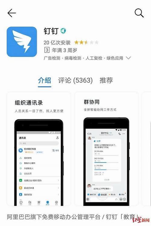 电脑上怎么下载钉钉软件并安装