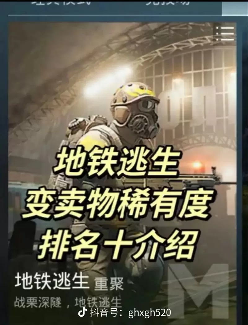 下载pubg地铁逃生国际服下载链接