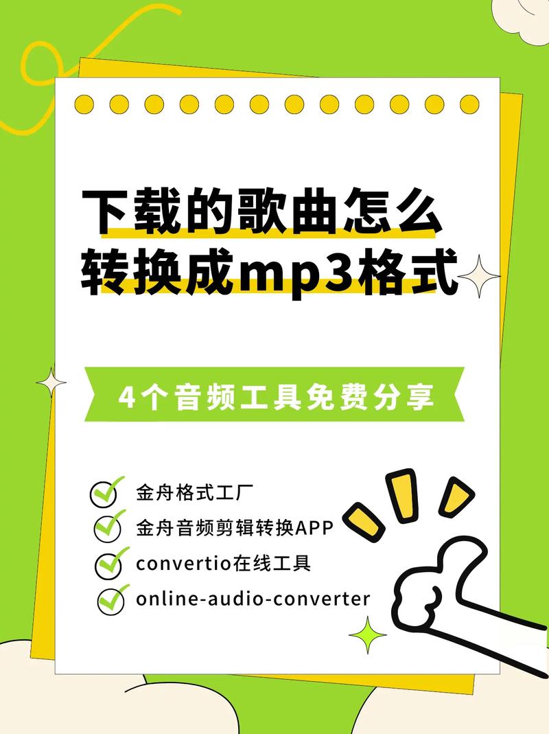 mp3格式转换器下载免费版安装
