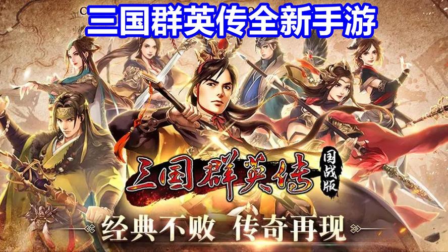 三国群英传单机版手游