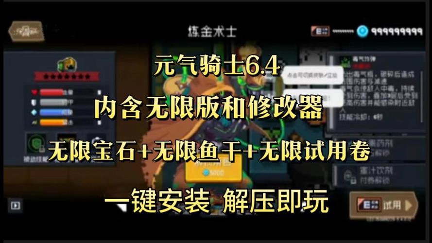 元气骑士无限蓝币修改器2024