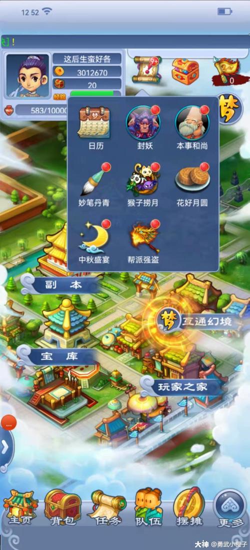 梦幻西游口袋互通版截图