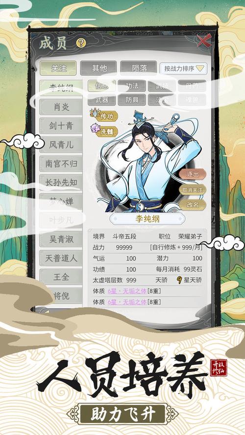 不一样的修仙宗门2修改版下载