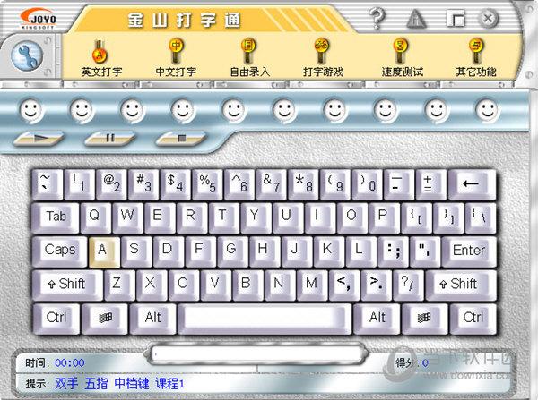 金山打字在线练习版