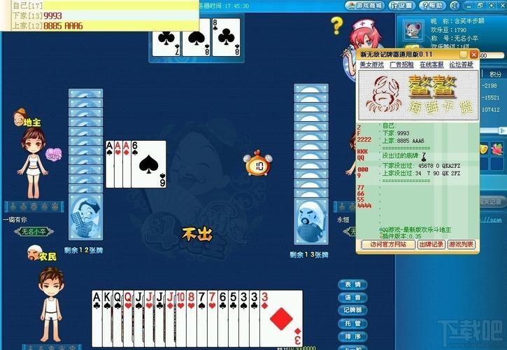 qq无敌记牌器